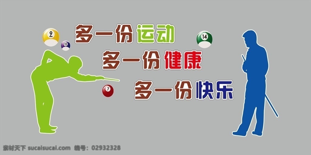 娱乐室文化墙 娱乐室 文化墙 台球 台球室 心理咨询室 活动室 老年活动室 台球文化 人 站立的人 打台球