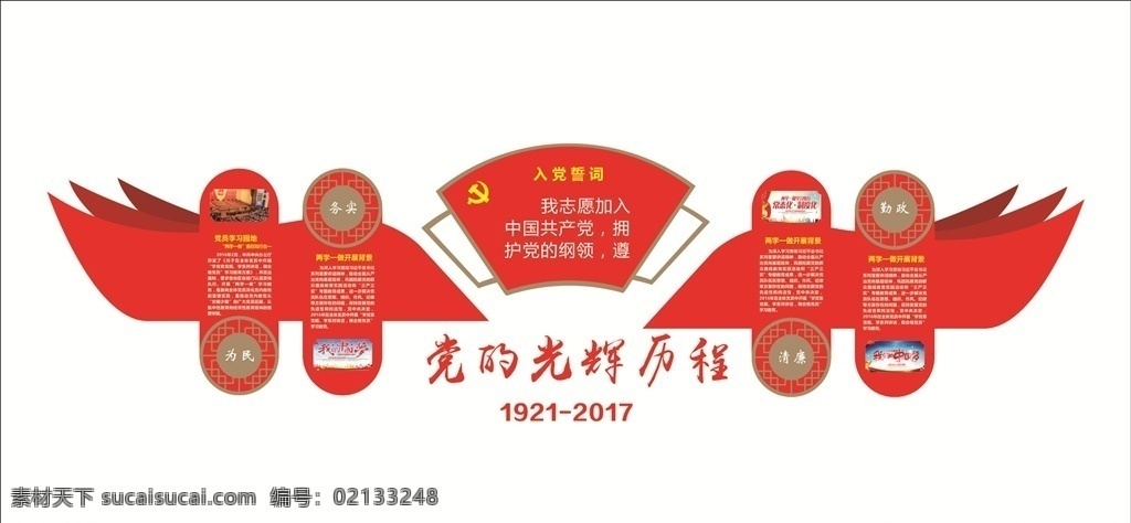 展板 文化墙 形象墙 党建文化 党在我心中 党建 党 党背景 华表 天安门 党建展板 展览 党员 党史 入党 党章 海报 建军节 党徽 标志 logo 党建专栏 党建牌 组织体系 组织引领 社区党建 党建模板 党风 社会主义 核心价值观 廉政建设
