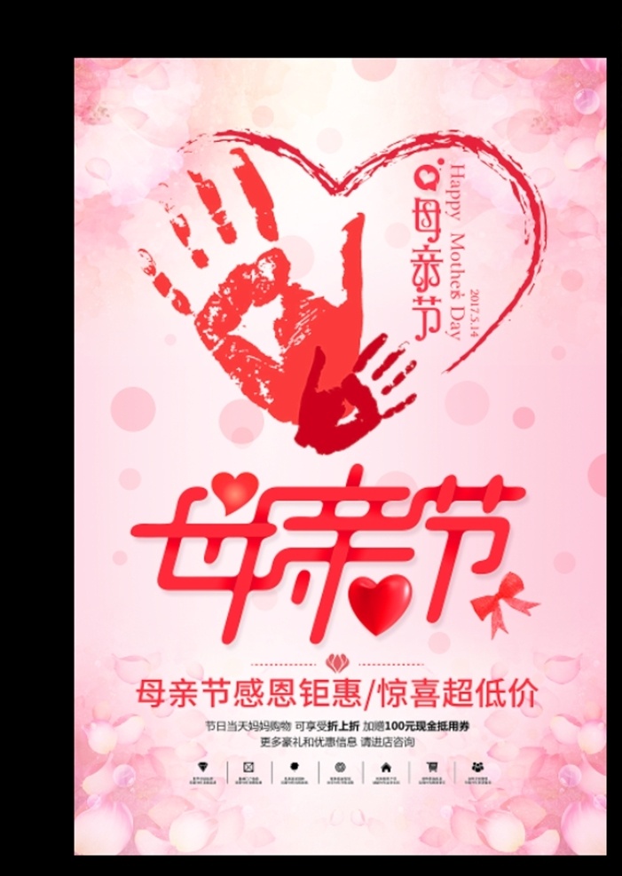 母亲节 促销 海报 母亲节彩页 商场促销彩页 母亲节海报 感恩母亲节 促销海报 折扣海报 展板模板