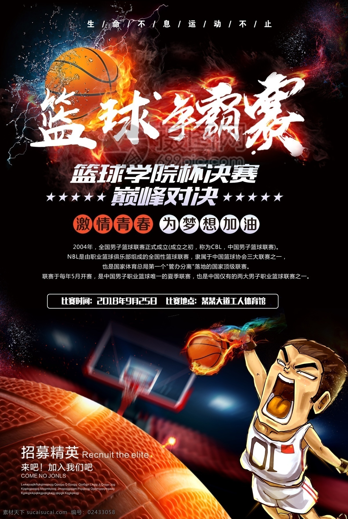 黑色 酷 炫 篮球 联赛 宣传海报 酷炫海报 篮球联赛海报 打篮球 篮球比赛 nba 海报 篮球比赛海报