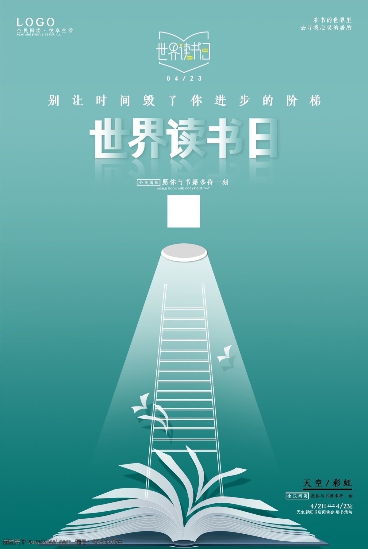 读好书 读书节 知识宣传 读书看书 读书背景墙 世界读书日展 广告 宣传海报 全民读书 图书馆背景 世界图书日 世界读书日活 学校展板 世界读书日宣 传主题展板 世界读书日海 世界 读书 活动口号 学生读书宣传 学校宣传栏 阅读文化海报
