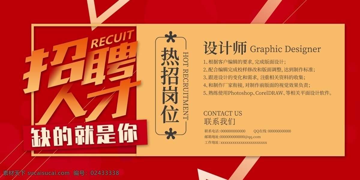 招聘广告 招聘展板 招聘简章 招聘会 高薪招聘 公司招聘 招新 人才招聘 加入我们 招聘海报 校园招聘海报 招聘背景 卡通招聘 企业创意 学校招聘 创意招聘 招人 校园招聘 模板 psd模板 企业招聘模板 室内广告设计