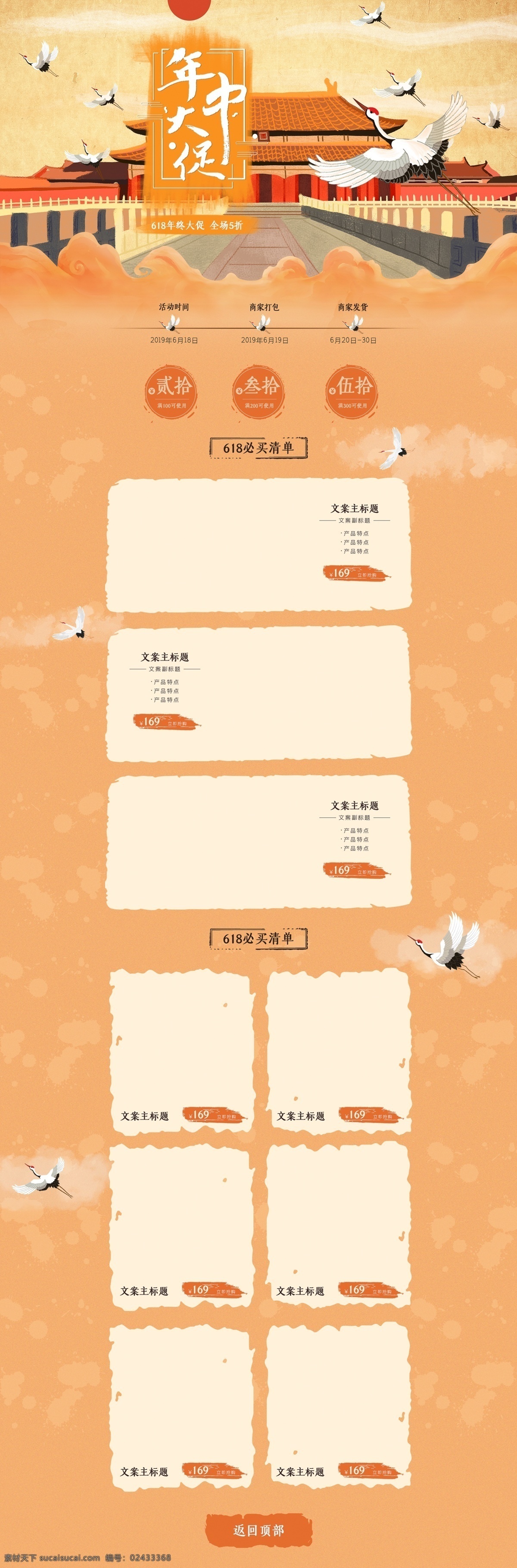 古风 插画 618 狂欢节 年终 大 促 年终大促 美食 首页 模板 淘宝界面设计 淘宝装修模板