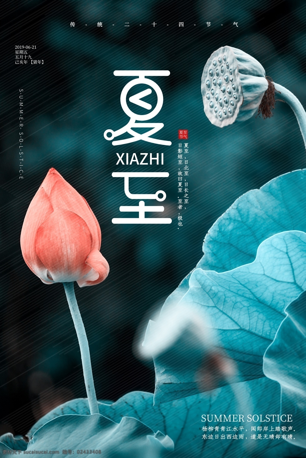夏至海报 节气 二十四节气 24节气 节气海报 夏季促销 夏至插画 小清新 清爽 简约 传统节气 节日 乘凉 夏季旅游 新品上市 夏季上新 夏天你好 早安 夏季 夏至未至 荷塘月色