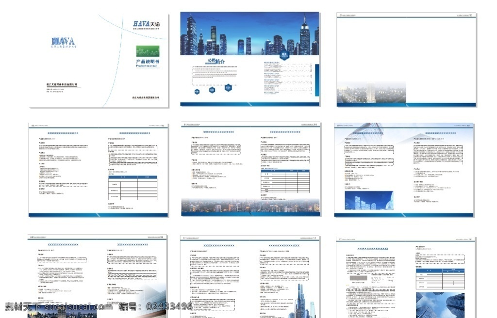 商务画册 商务 画册 蓝色 城市 简约 画册设计