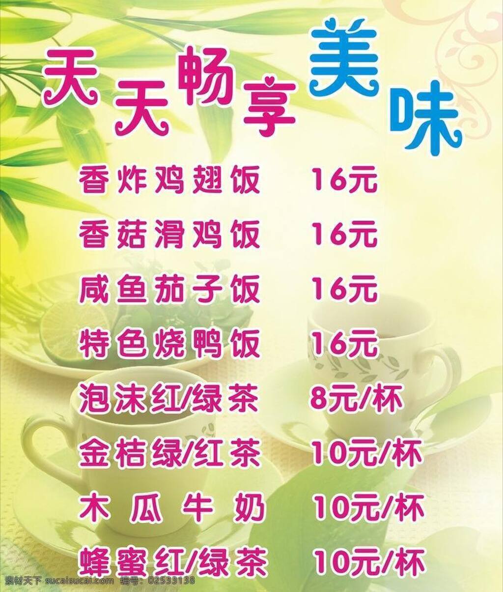 菜单 菜单海报 黄色背景 渐变背景 咖啡 绿色背景 饮料 海报 矢量 模板下载 竹业 饮料菜单 海报背景图