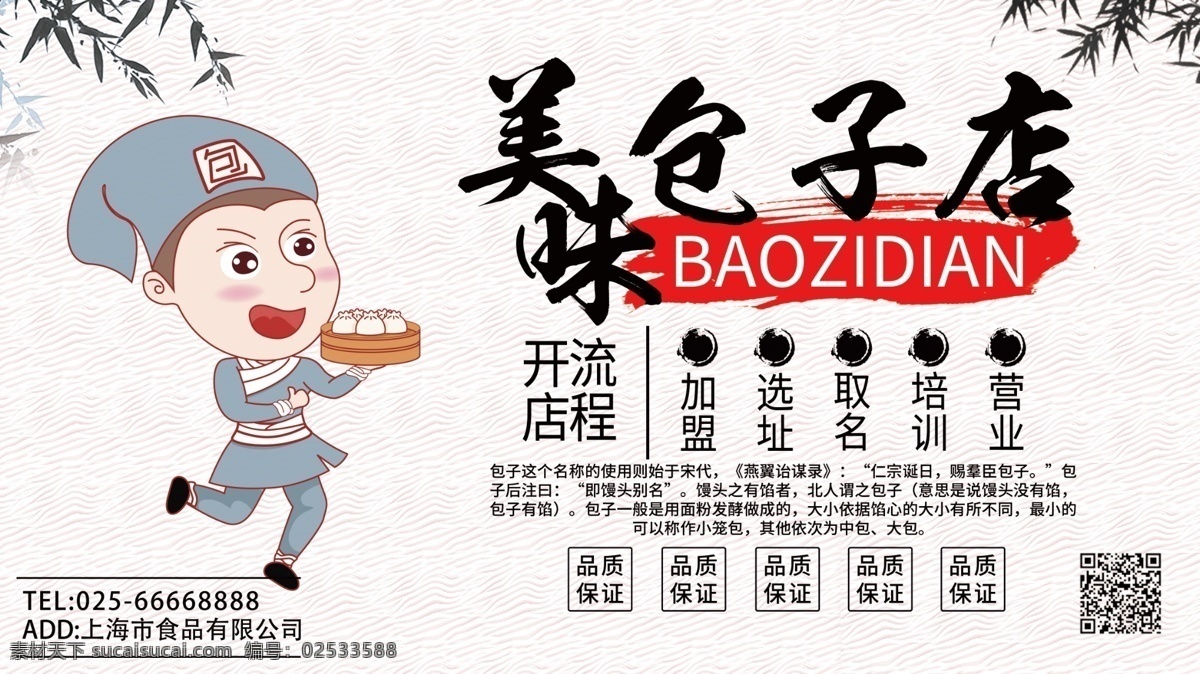 美味 包子 店 餐饮 加盟 展板 中国风 美食 水墨