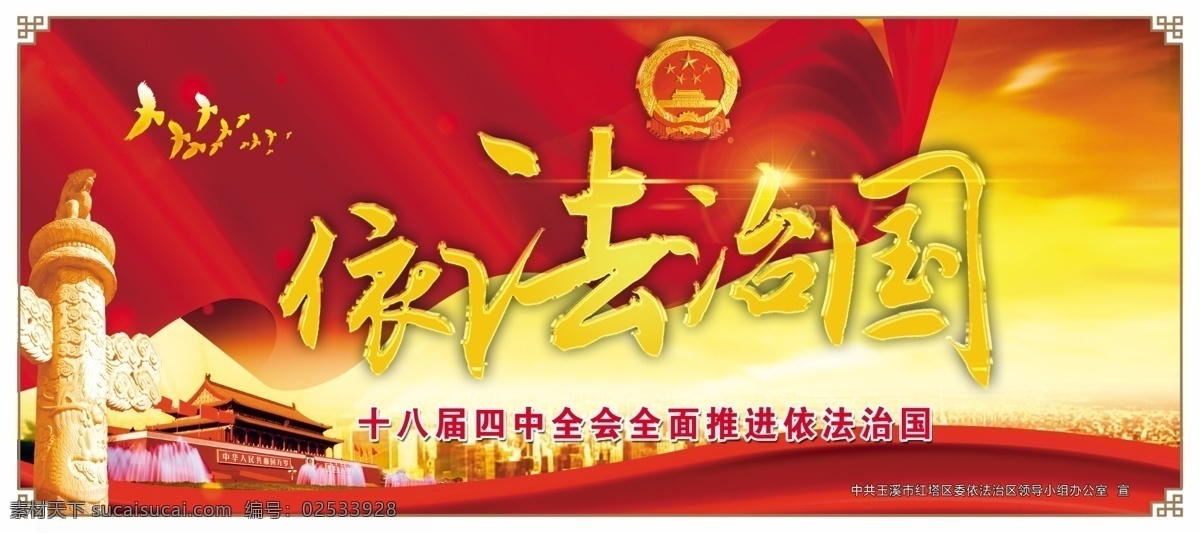 依法治国 法治 社会治安 综合治理 法律 廉政 传统 美德
