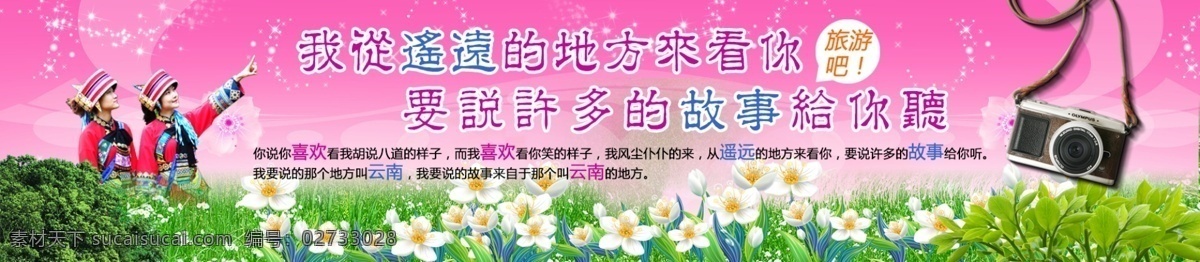 花花草草 民族 网页模板 源文件 云南 云南旅游 中文模板 网页 云南网页 云南民族 网页素材