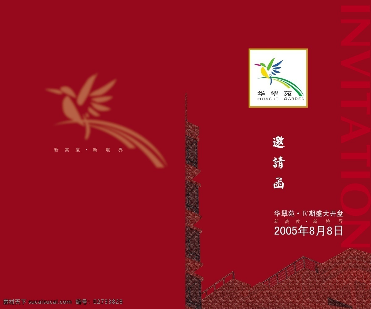 地产 开盘 邀请函