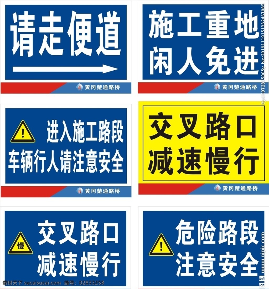 交通警示牌 施工路牌 交通警示 交通路牌 交通指示牌 矢量图 施工 标示牌 前方施工 注意避让 禁止跨越栏杆 工地警示标语 警示牌 路况警示语 注意安全 避让图标 栏杆图标 蓝色警示牌 标志图标