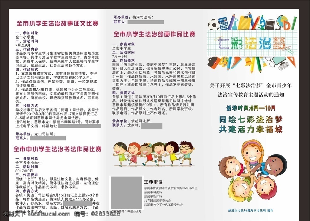 法治活动 法治 小学生 学生活动 假期作业 法治宣传 三折页 折页 白色 炫彩 干净画面 dm宣传单