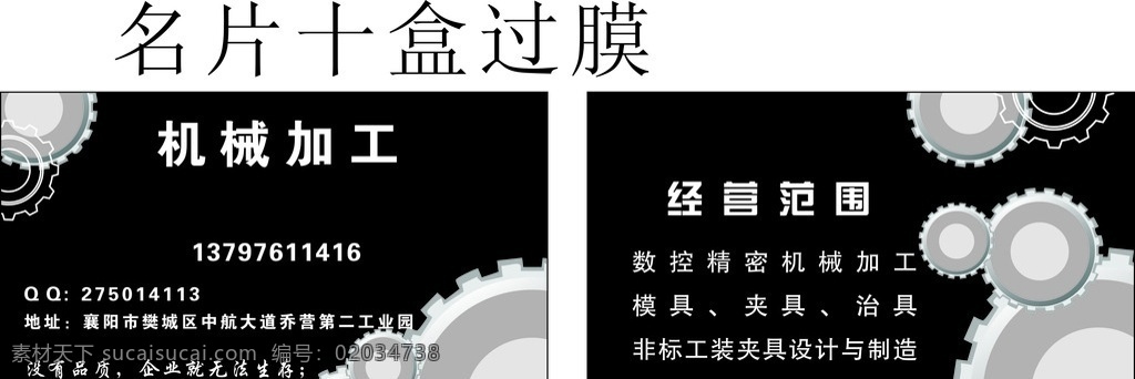 名片 机械加工名片 机械名片 黑色名片 可编辑名片 名片模板 名片卡片