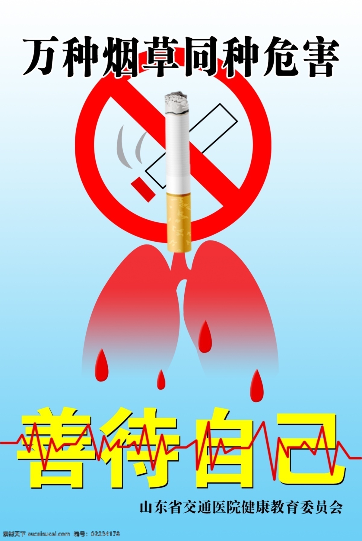 禁烟 海报 抽烟 花纹 禁烟展板 吸烟 烟草 烟卷 有害 善待自己 宣传海报 宣传单 彩页 dm