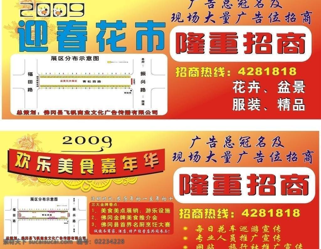 花市 背景 广告 招商 花市矢量素材 花市模板下载 矢量 海报 其他海报设计