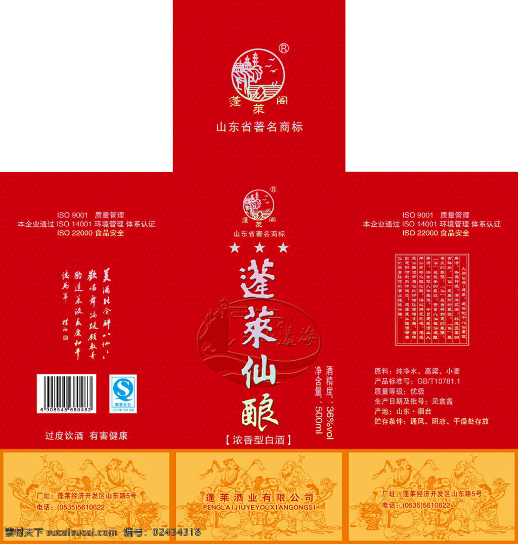 蓬莱 仙 酿 白酒 包装盒 产品包装 包装设计 产品包装背景 包装盒设计 食物 广告设计模板 psd素材