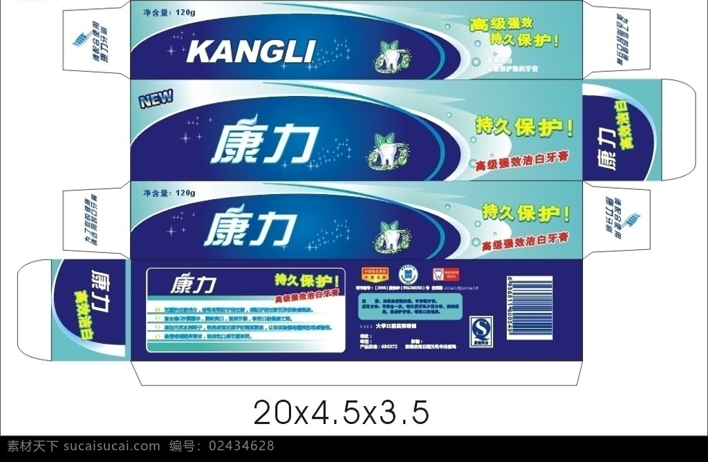 牙膏包装 牙膏包装设计 康力牙膏 强力有效 包装设计 矢量图库