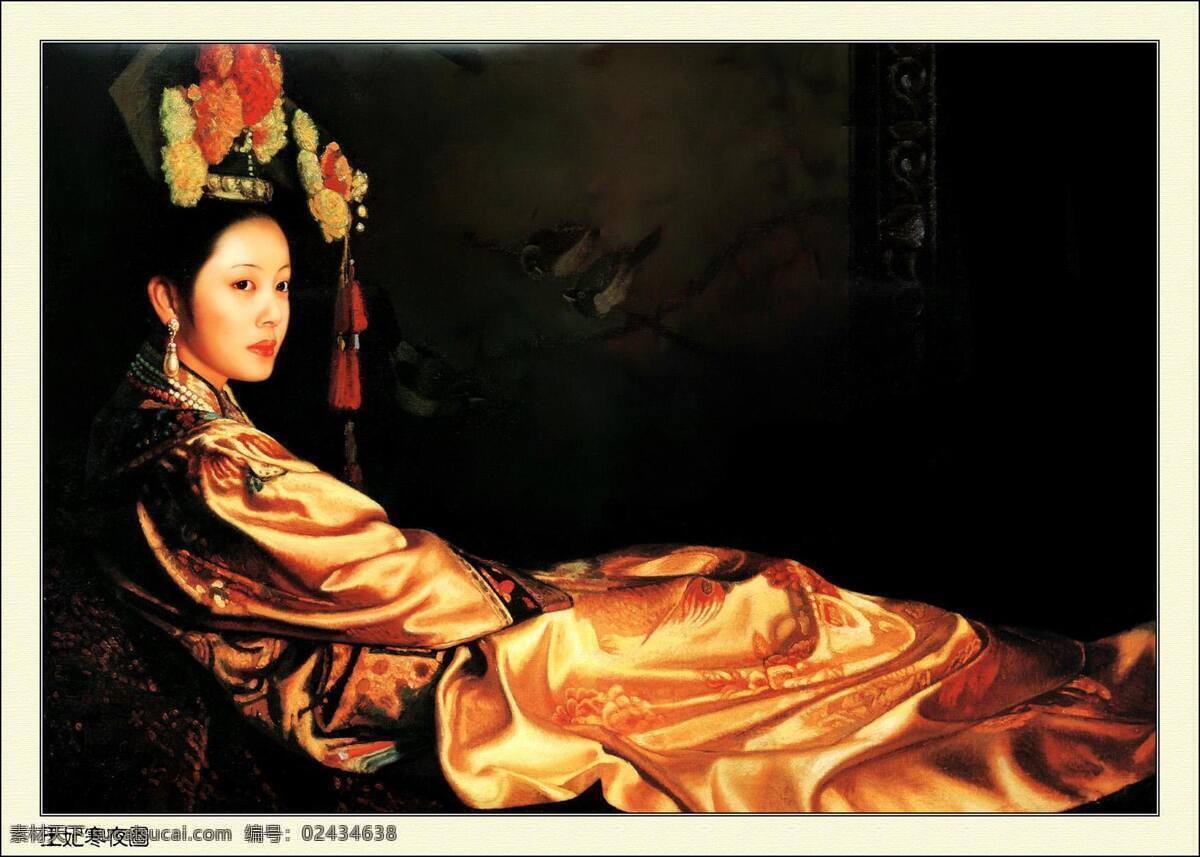 姜国 芳 清宫 油画 王妃 寒夜 图 寝宫 凝思 幽深 文化艺术 绘画书法 设计图库