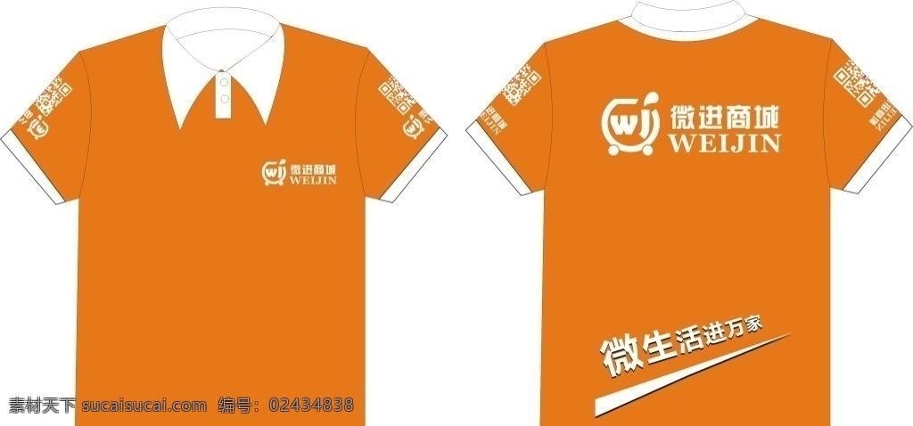 员工服装设计 服装设计 vi设计识别 橙色 t恤 简介