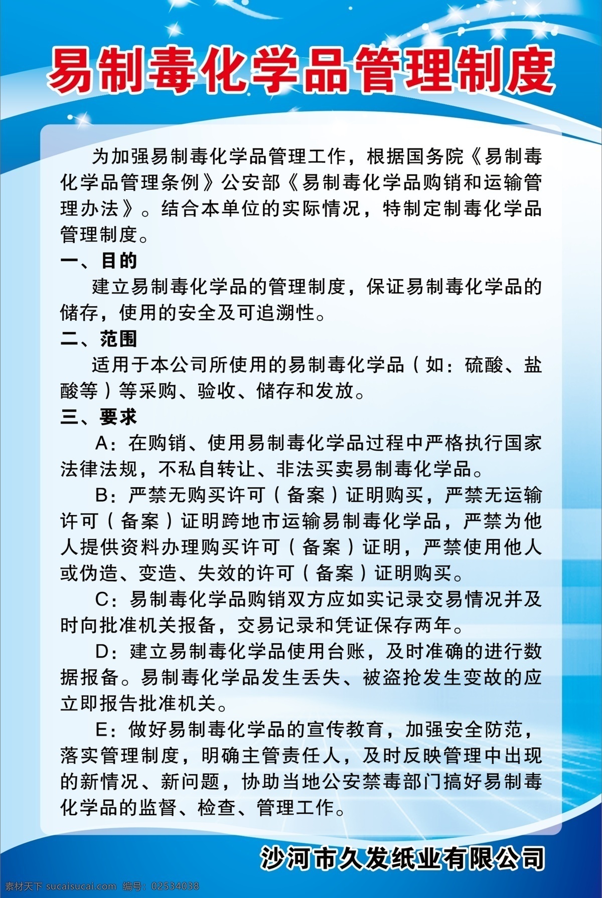 易 制 爆 化学品 管理制度 易制爆 化学 品 管理 制度 分层