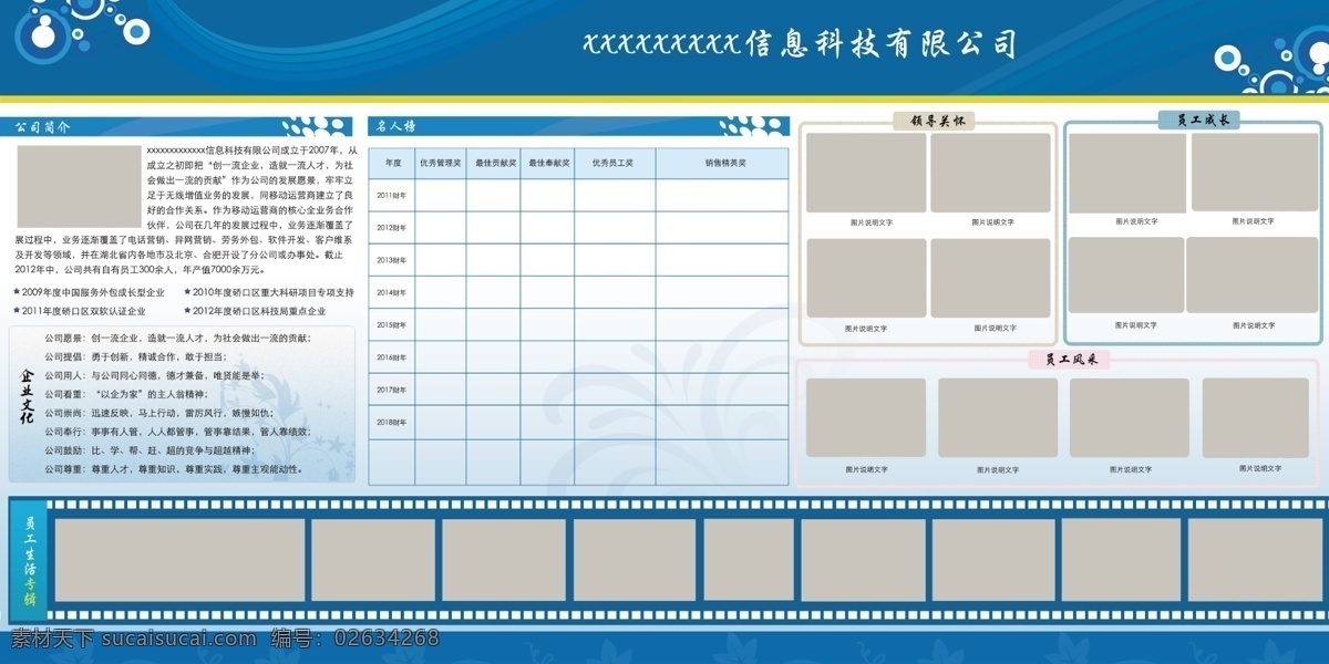 企业 展板 蓝色 背景 公司展板 花纹背景 蓝色背景 蓝色展板 模板 企业展板 图片模板 喜庆 展板背景 小花朵背景 其他展板设计