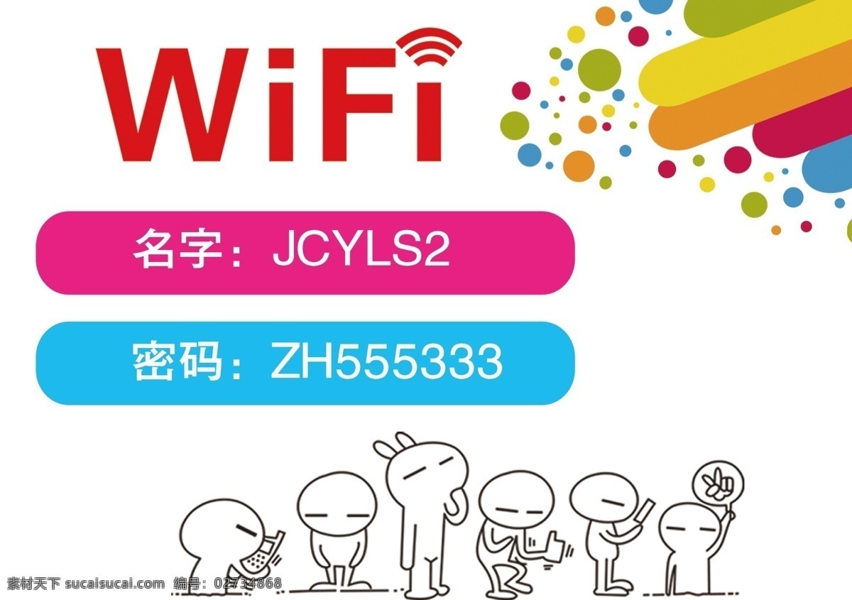 wifi背景 wifi 背景 免费wifi wifi下载 免费开放 dm宣传单