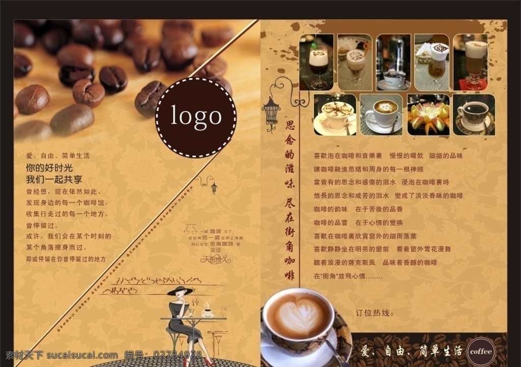 咖啡传单 咖啡 传单 矢量 模板下载 精美 时尚 菜单 dm宣传单 高档咖啡传单