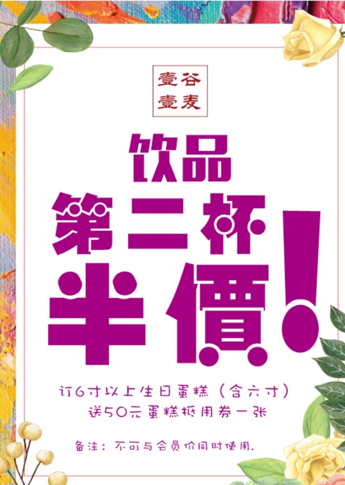 饮品海报 第二杯半价 第2杯半价 第2杯半价啦 销 折扣 半价销售 第2杯 半价让利 饮料2杯半价 果汁2杯半价 咖啡2杯半价 酒水 啤酒2杯半价 饮料二杯半价 果汁二杯 咖啡二杯半价 啤酒二杯半价 第二杯半价哦 第2杯半价哦 甜品店促销 促销 dm单 dm宣传单