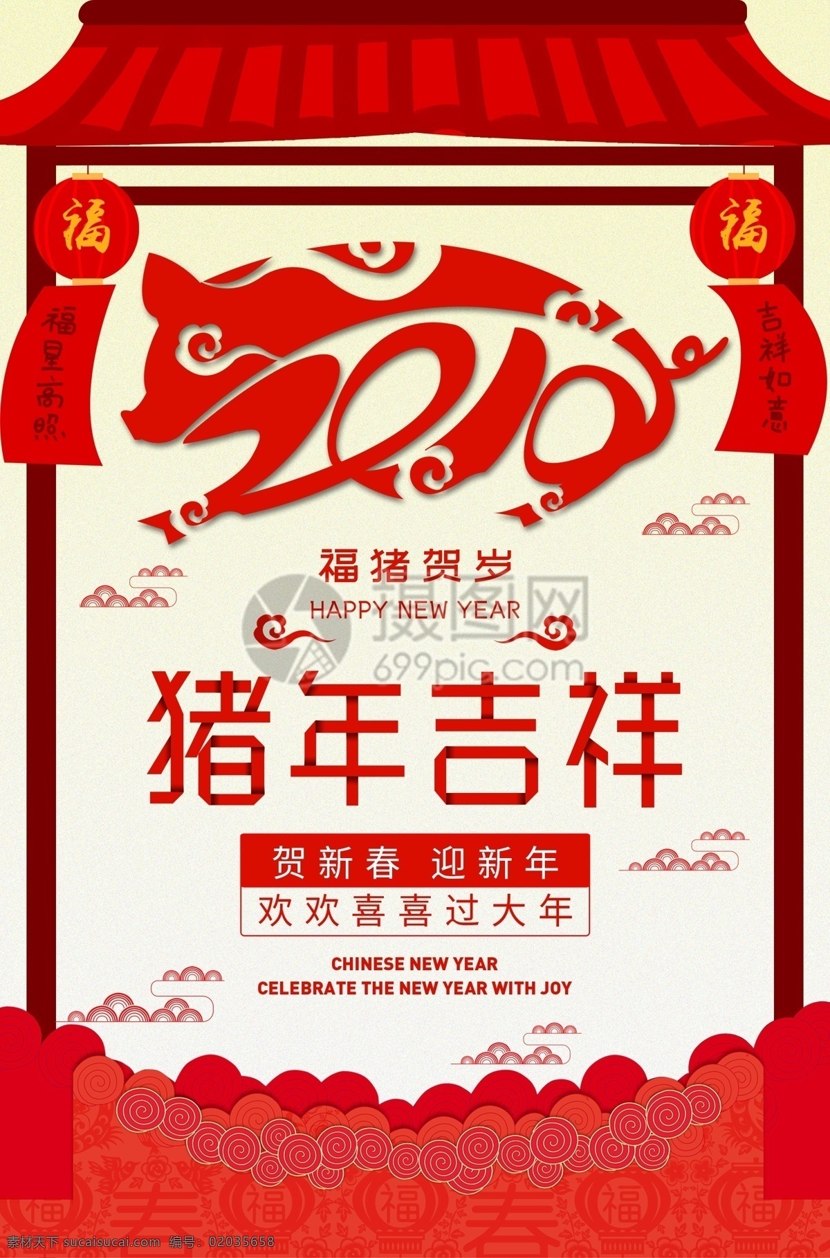 2019 猪年 吉祥 红色 喜庆 海报 恭贺新年 新年 新年快乐 猪年大吉 新春 春节海报 节日 喜庆新年快乐 节日海报 快乐
