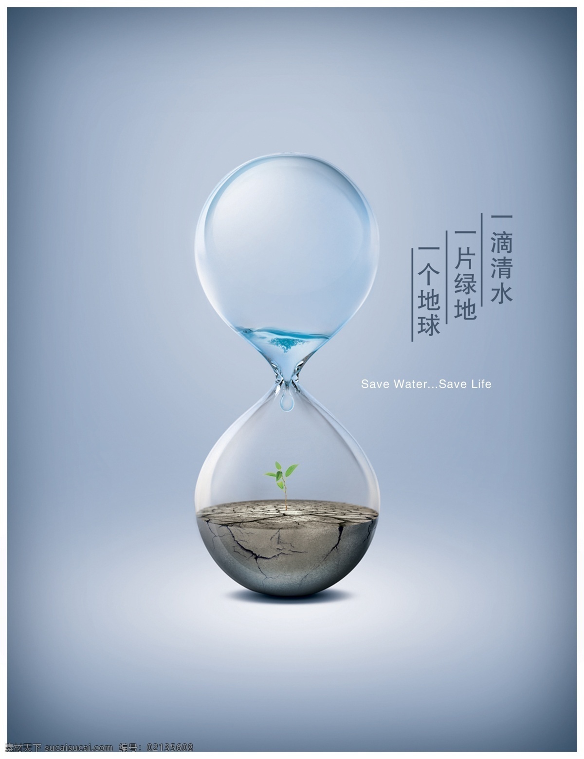 保护地球生态 沙漏 干枯 树芽 保护 水资源 公益广告 其他模版 广告设计模板 源文件
