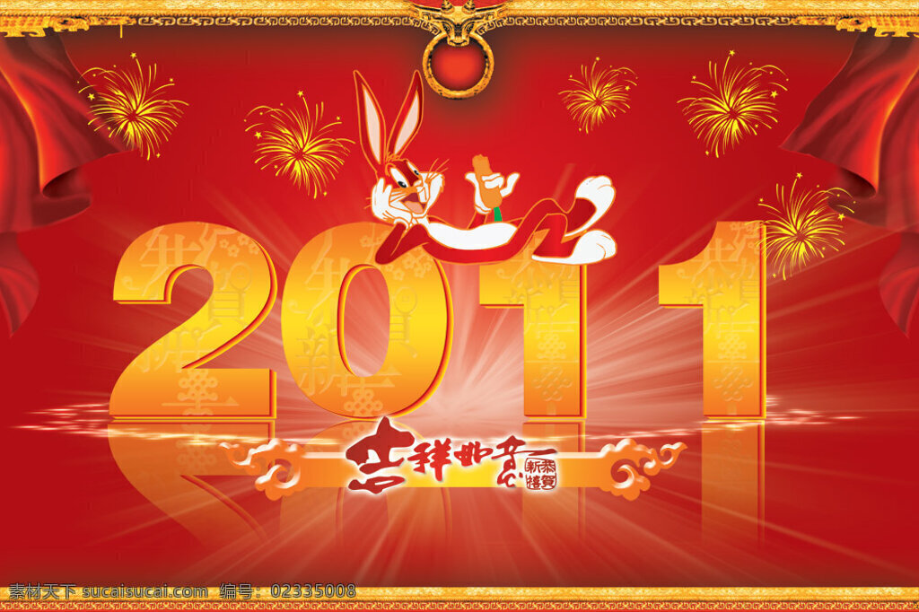 2011 兔年 春节 吉祥如意 节日素材 2015 新年 元旦 元宵