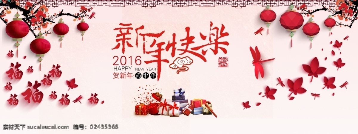 淘宝 2016 新年 快乐 全 屏 海报 贺 新年快乐 中国风 猴年 礼物盒 祝福 1920 淘宝促销海报 淘宝海报 白色