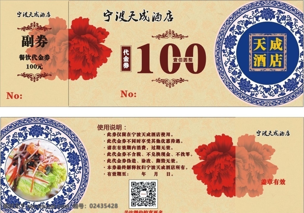 酒店代金券 代金券 青花瓷 元 100元