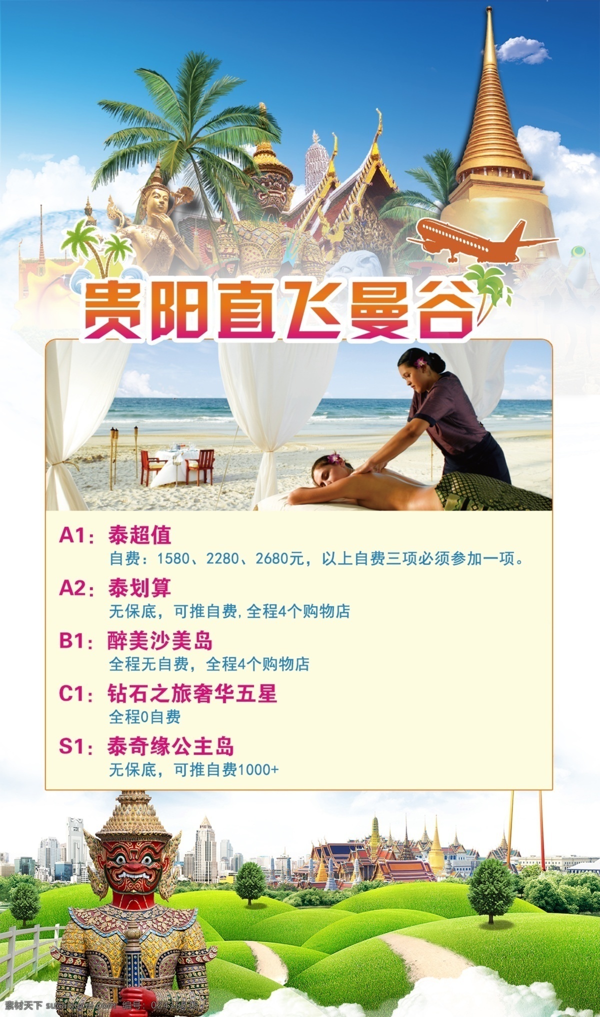 泰国 旅游产品 广告 东南亚 曼谷 芭提雅 清迈 大皇宫 旅游 旅游广告 海报 白色