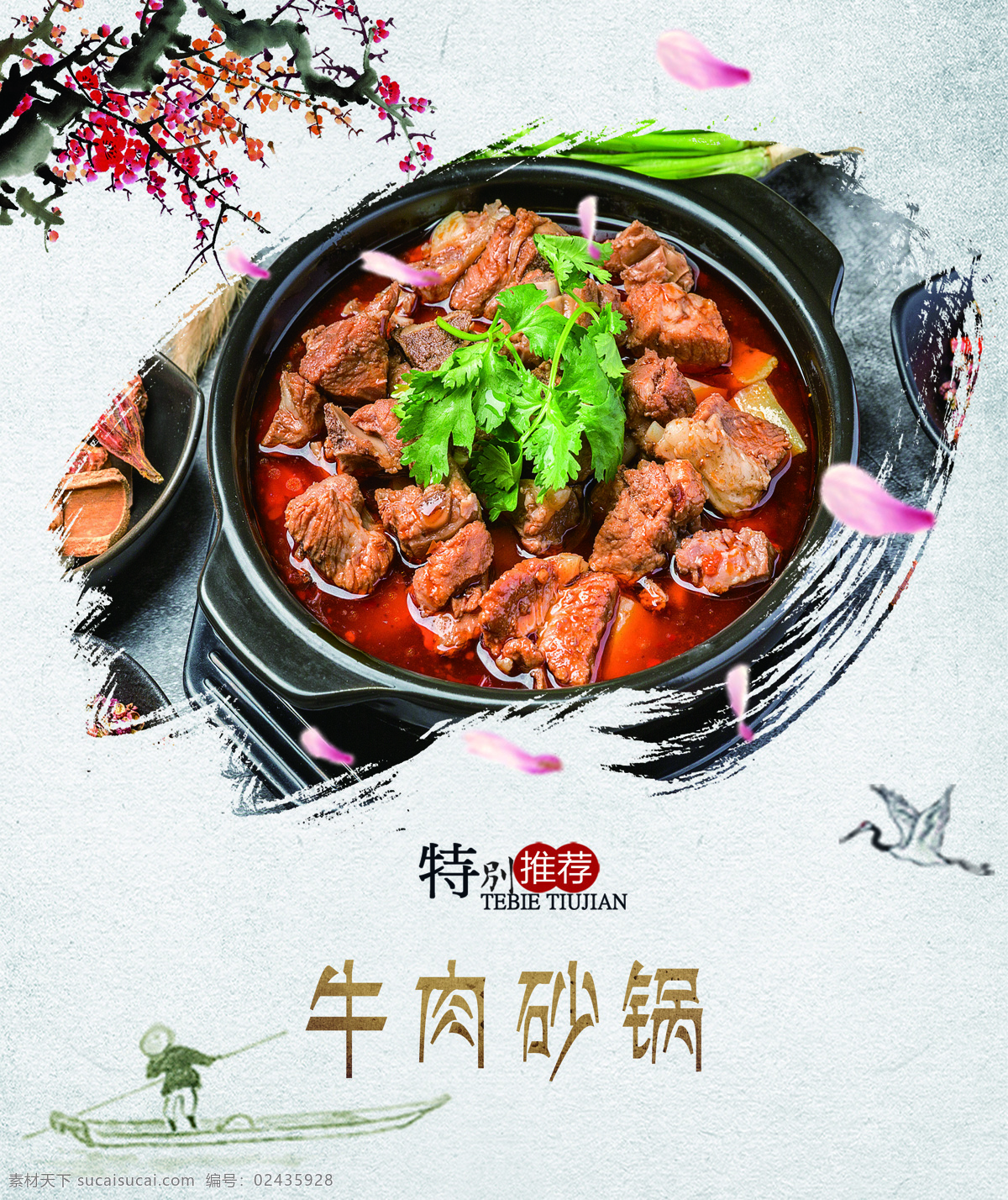 牛肉砂锅 食堂灯箱 菜品 水墨风 中国风 室外广告设计