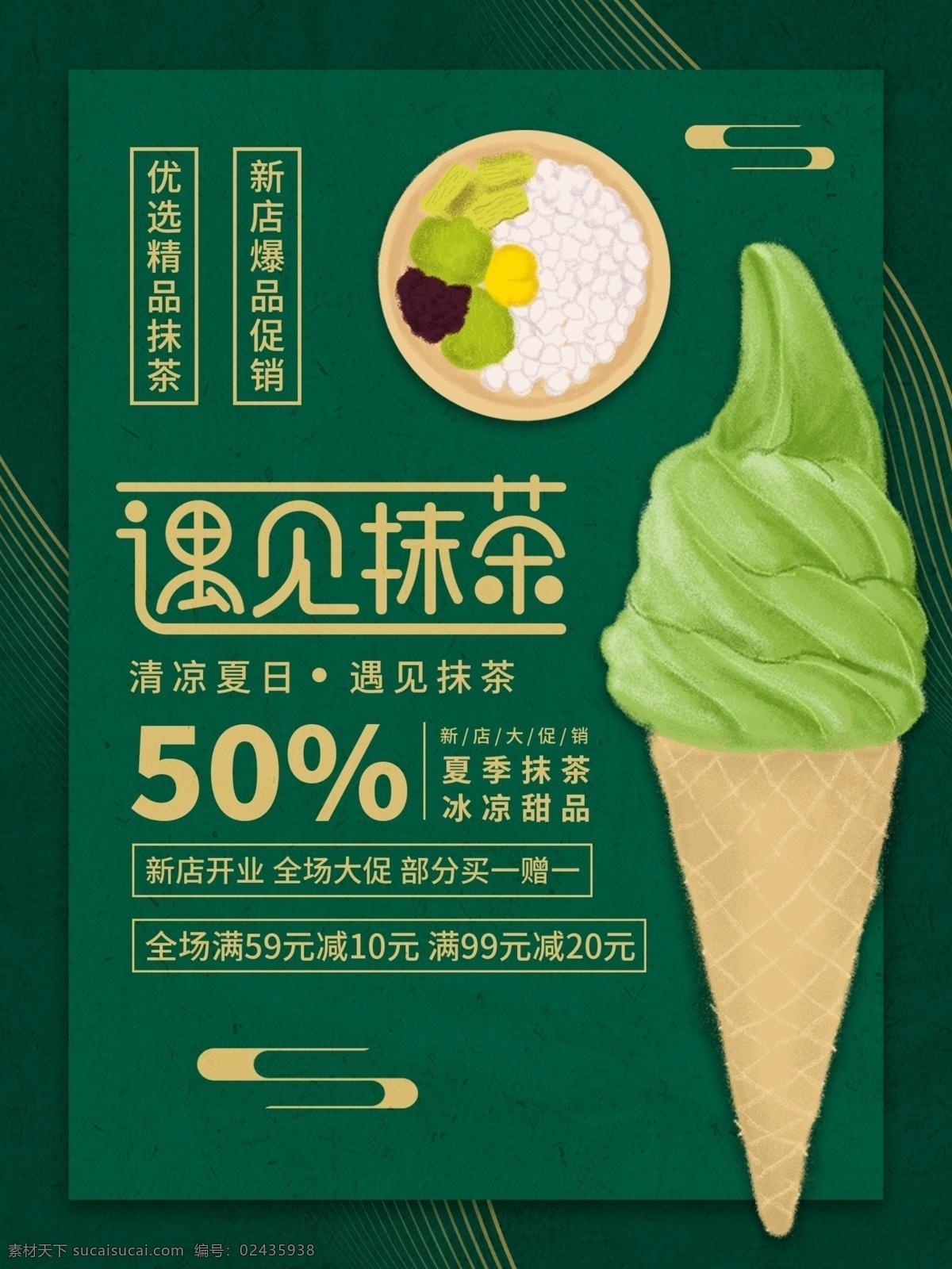 抹茶冰淇淋 抹茶 抹茶海报 抹茶广告 抹茶设计 抹茶宣传 抹茶展架 抹茶喷绘 抹茶图片 抹茶素材 抹茶背景 抹茶控 抹茶系列 抹茶冰沙 抹茶布丁 抹茶拿铁 红豆抹茶布丁 抹茶慕斯 抹茶粉 抹茶味 抹茶美食 抹茶食品 抹茶奶茶 抹茶饼 抹茶控海报 抹茶蛋糕 绿