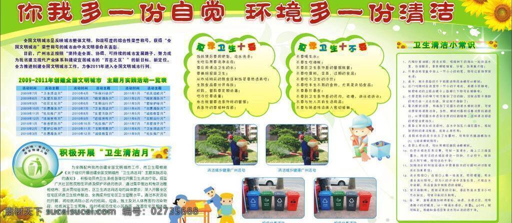 爱自己 花 绿色 清洁 卫生 向日葵 宣传栏 展板模板 卫生清洁 你我 份 自觉 环境 夏季卫生 十要 十不要 小常知 爱环境 矢量