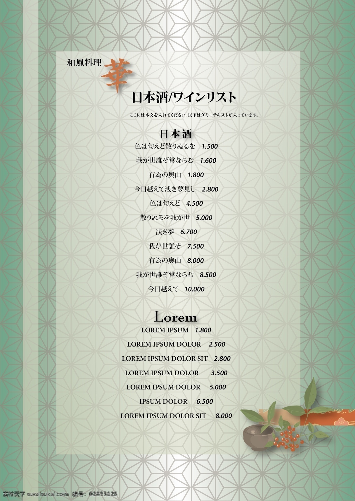 日式 餐厅 酒水单 矢量图库 矢量 模板下载 日式模板旅游