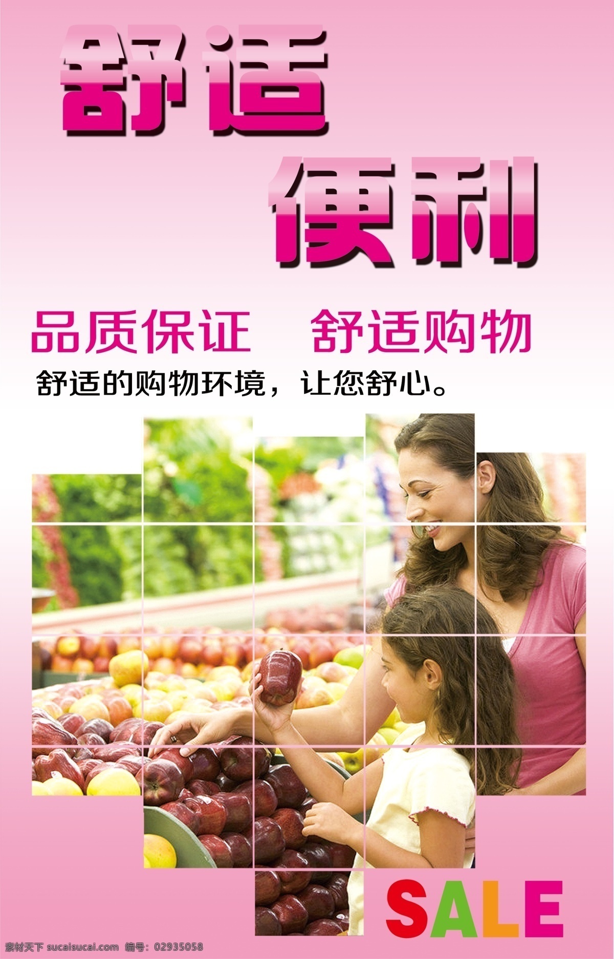 超市形象 舒适 便利 粉色底板 水果 超市购物 分层