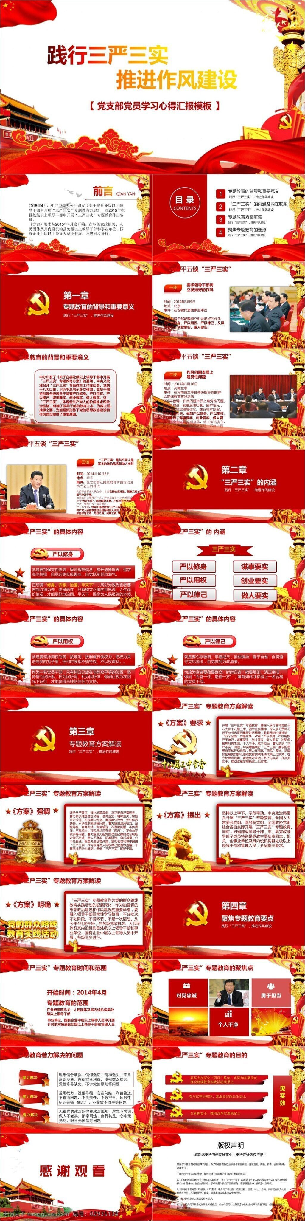内容 学习 十 九大 章程 党建 培训 模板 党章 建设 党课 会议 两 学 做 新 党规 有内容ppt