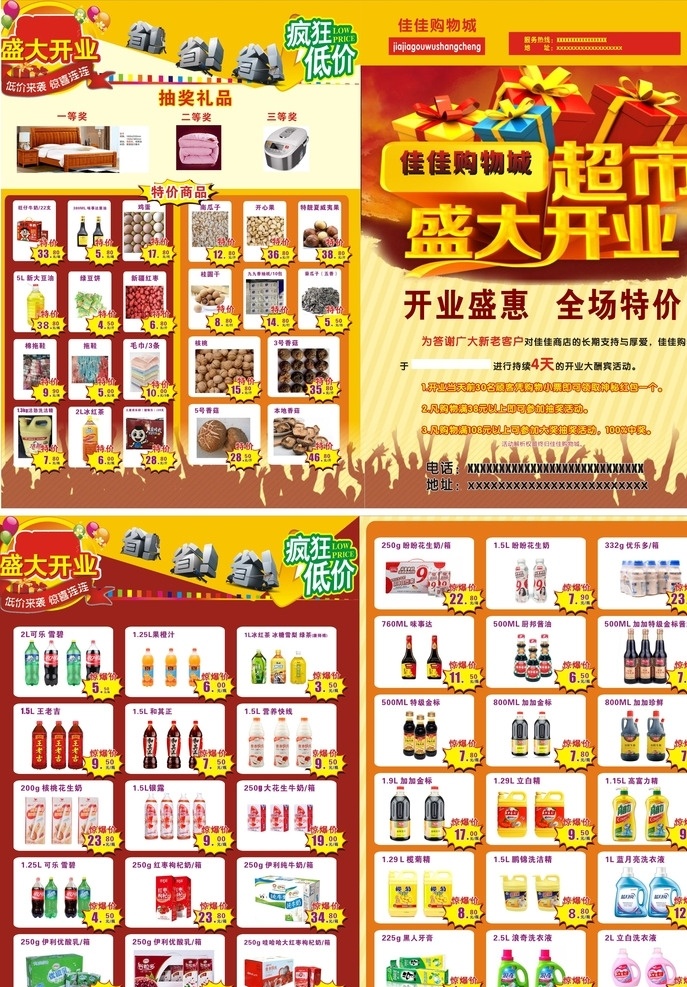 宣传单 超市宣传单 单页 海报 超市海报 四开单页 dm 中秋 国庆 月饼 嫦娥 超市商品 dm宣传单