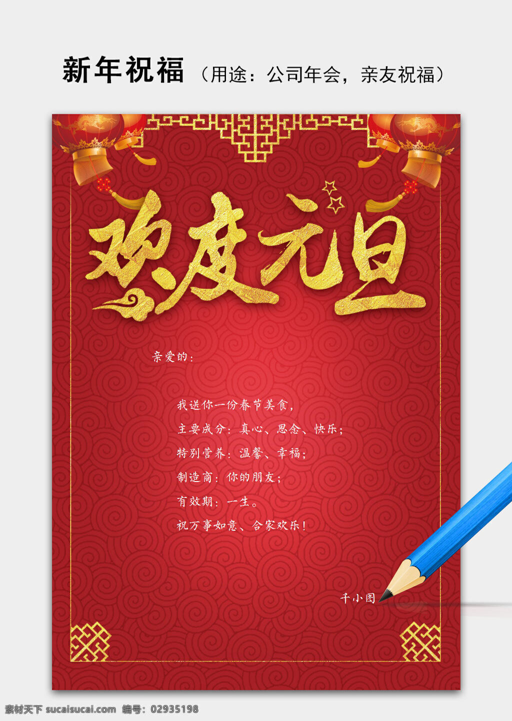 红色 元旦 新年 春节 祝福语 信纸 word 模板 冬日祝福 节日祝福 卡片背景 企业祝福语 新年背景 新年祝福 信封