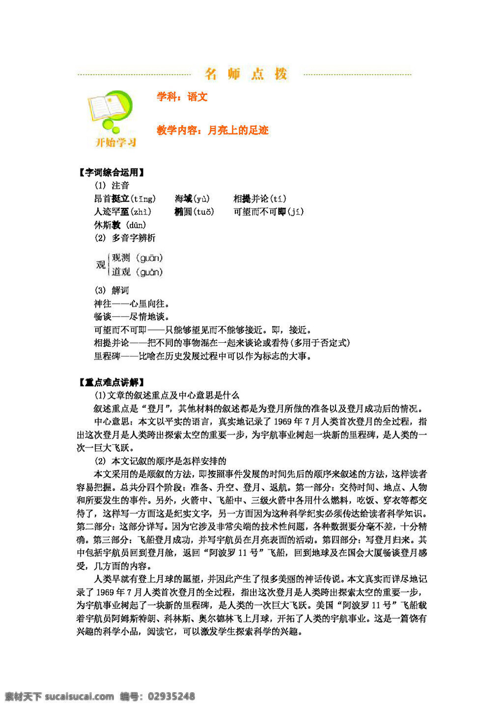 语文 人教 版 月亮 上 足迹 教案 七年级上 人教版