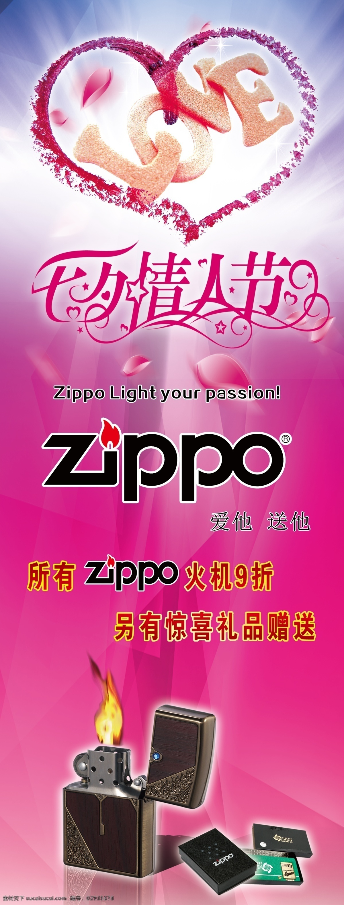zippo 打火机 七夕 情人节 促销 粉色背景 ps原素材 紫色