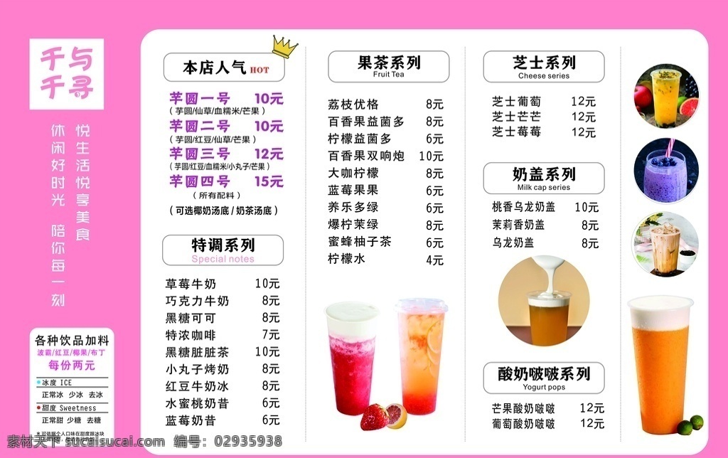 奶茶 价格表 价目表 清新 简约 奶茶价目表 奶茶价格表 简约价格表 清新背景 粉色背景