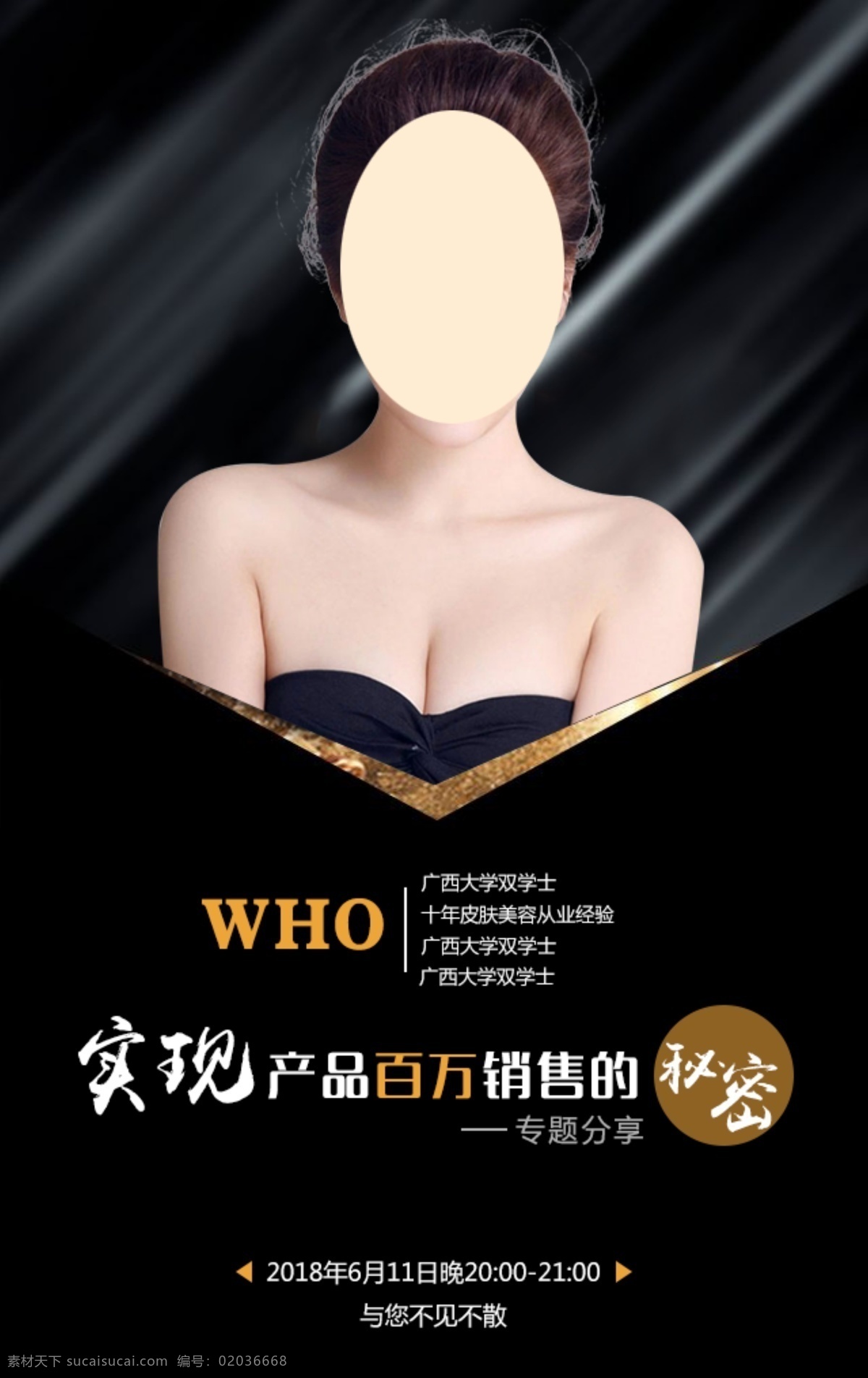微商 黑色背景 微信海报 微商商机 微信代理 微信 微商海报 微商代理 微商营销 微商展架 微商主题 微商广告 微商设计 微商产品 微商运营 微商加盟 加盟广告 诚邀加盟 微信招商 招商广告 招商展架 招商展板 招商洽谈 微商时代 微商销售 微信扫码 展板模板