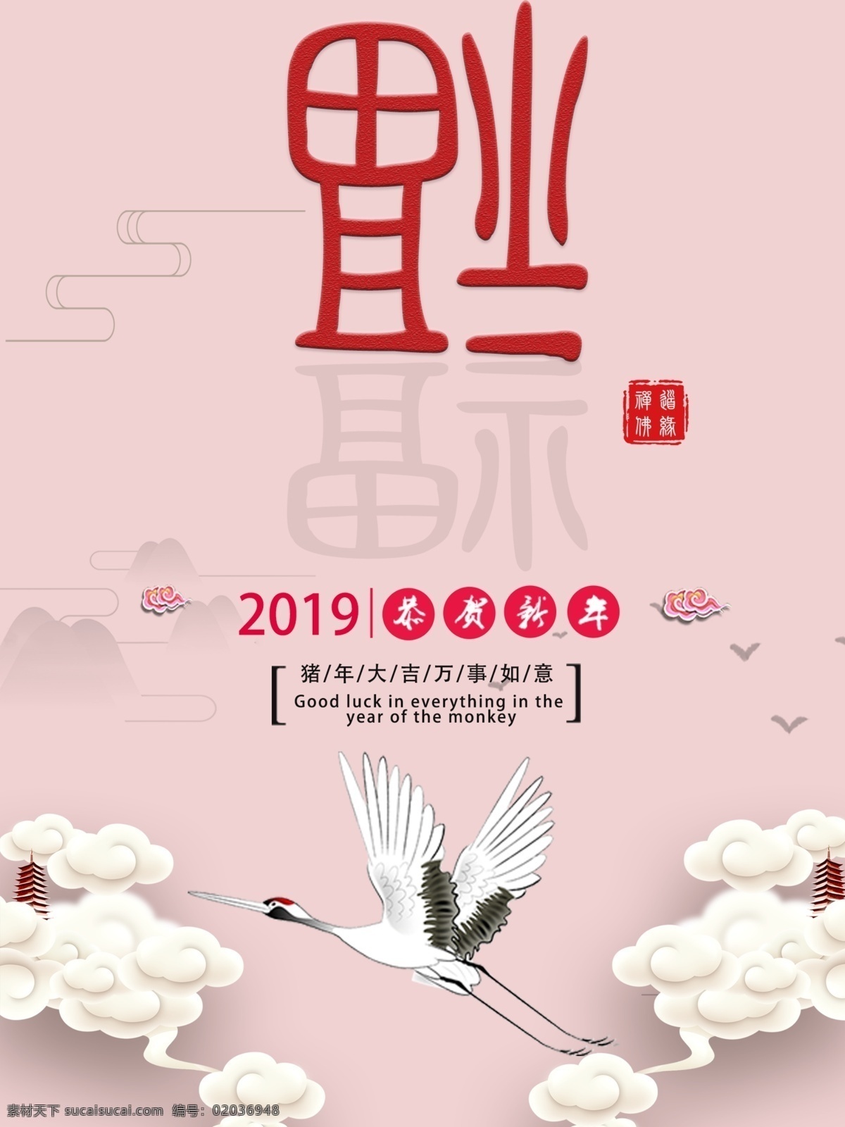 原创 福 福字 创意 海报 创意海报 原创海报 仙鹤素材 云朵素材 福到福字 福字创意海报 福到海报 粉色喜庆海报 喜庆福到海报