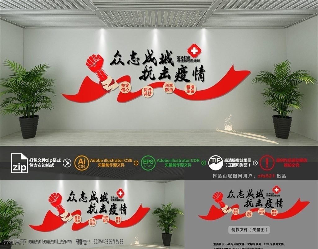 新型 冠状 病毒 感染 肺炎 文化 墙 背景墙 公益 口号 万众一心 武汉加油 新型冠状病毒 形象墙 医疗 医院文化墙 预防 众志成城 室内广告设计