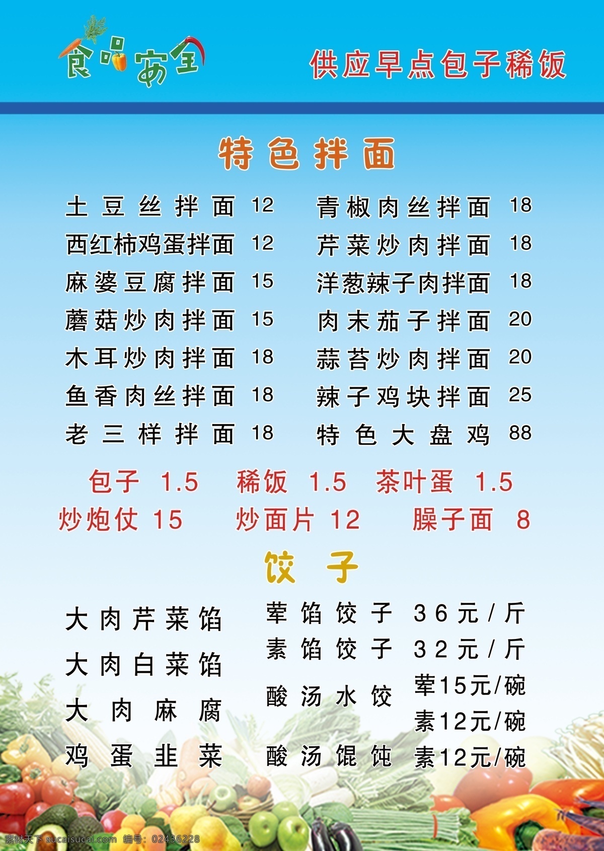 蓝色菜单 食堂 餐厅 菜单 特色小面 炒菜食堂文化 蓝色餐单
