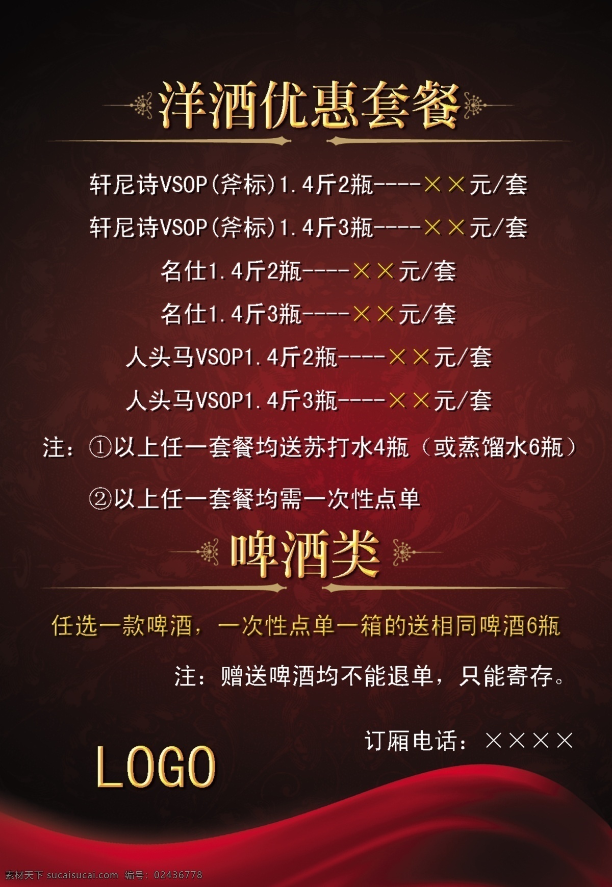 酒吧台卡 酒水卡 台卡 酒吧 原创 酒店 啤酒 洋酒 价格 菜单菜谱 广告设计模板 源文件